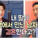 이제 앱에서 만나 결혼하는 건 드문 일이 아니다