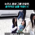 뉴진스 이용한 아일릿 바이럴 마케팅 방식 너무 역겨움