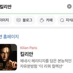 [스키즈] 네이버에 <b>킬리안</b> 검색하면
