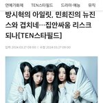 아일릿 뉴진스 컨셉 노린거 기자가 <b>분석</b>한거 읽어봐