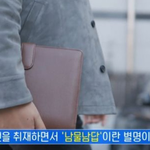 그알<b>PD</b>가 말하는 '남물남답'썰