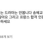 [모두드루와] 한소희 <b>악플모음</b>