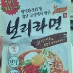 [댓글부탁해] 라면 <b>무료</b> 사기꾼(무서운썰)