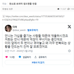 한소희 <b>넴드</b> 트윗팬들 다 떨어져나감