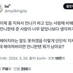 한소희 <b>넴드</b>가 쓴글 이해가면서 안타깝다