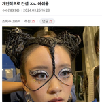 개인적으로 컨셉이 아쉽다는 <b>릴체리</b>.jpg