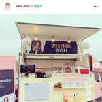 [모두드루와] 한소희, 다시보는 디스패치가 선물해준 커피차