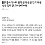 [<b>방탄소년단</b>] 24년도 1분기 고소공지