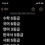 중학교 중<b>하위</b>권의 3모 결과