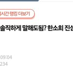 [드루와] 한소희 멘탈나간 이유