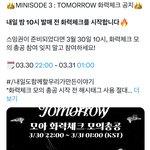 [<b>TXT</b>] 내일 10시 화력총공이래!