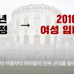 노르웨이 여성 징병제 <b>통과</b>