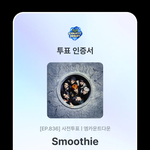 [NCT드림] 엠카 사전투표하자!!!