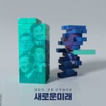 이낙연NY "새로운미래(/신당)" 제3<b>지대</b> 창당에 붙임