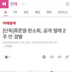 류준열 한소희 <b>결별</b>
