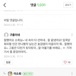 실시간 한소희가 댓글 <b>달음</b>