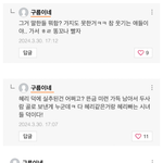 혜리 악플러 <b>방조</b>하고 답글도 달아준 한소희