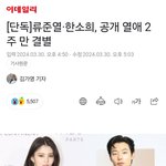 한소희 류준열 <b>세기</b>의 사랑처럼 굴더니..