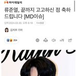 류준열 태도에 잔뜩 화가 난 기사