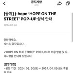 [군대] 제이홉 <b>팝업</b> 질문