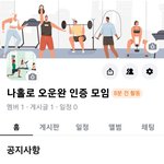 [운동] [내향인 주목] <b>오운</b>완 인증 하고싶은사람?!