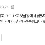 [모두드루와] ㅋㅋ이거 송혜교 아니고 잇지 류진이래ㅋㅋ
