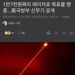 영국군 신무기 레이저ㄷㄷㄷㄷ