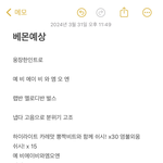 베몬 <b>sheesh</b> 발매 전에 예상한거 다맞춤