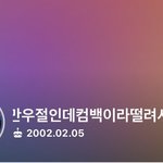 [<b>TXT</b>] 이거 뭐얔ㅋㅋㅋㅋㅋ