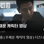 <b>지배</b>종 한효주X주지훈 캐릭터 예고편