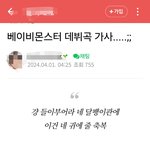 맘카페 아줌마들 <b>베몬</b> 가사 반응