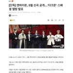 [톡<b>채널</b>보기] 엔하이픈 컴백 기사