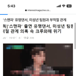 스맨파 <b>댄서</b> 미성년자와 부적절한 관계