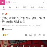 만우절 장난인줄 알았는데 ㄹㅇ 컴백 기사