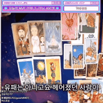 감스트 재결합 <b>예측</b>한 소름돋는 며칠전 타로 결과ㄷㄷ