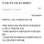 [방탈죄송] 신입 실수 레전드.<b>jpg</b>