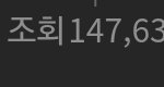 와 나 최근에 쓴<b>글</b> 47만명이<b>봄</b>