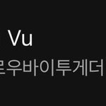 [<b>TXT</b>] 10위로 올랐다!