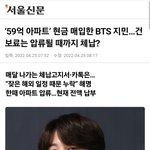 [댓글부탁해] 지민 59억 아파트 <b>압류</b>