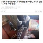 대학생 40명 태운 <b>통학</b>버스 고속도로에서 차바닥뚫림