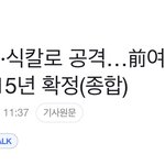 몽키스패너·식칼로 공격…前여친 살인<b>미수</b>男 징역 15년 확정(종합)