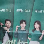 하나은행 모델 <b>쓰리샷</b>