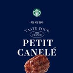 얼마나 작을지 상상도 안간다는 스타벅스 새 디저트 메뉴.<b>petit</b>