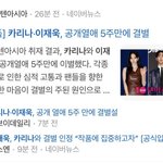 카리나 이재욱 <b>결별</b>