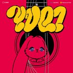 데뷔6년만에 솔로 데뷔하는(여자)아이들 <b>우기</b>
