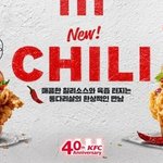 <b>KFC</b>, 한국 진출 40주년 기념 '칠리 징거 통다리 버거' 출시