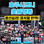 호주의 <b>교민들</b>