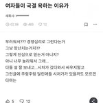 한국여자들이 한남 <b>국제</b>결혼을 극혐하는이유