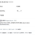 카리나 <b>이재욱</b> 이게 ㅈㄴ웃기네