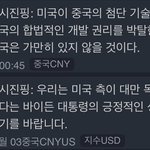 시진핑핑이 : 미국이 계속 <b>제재</b>하면 중국도 더 이상 가만히 있지...